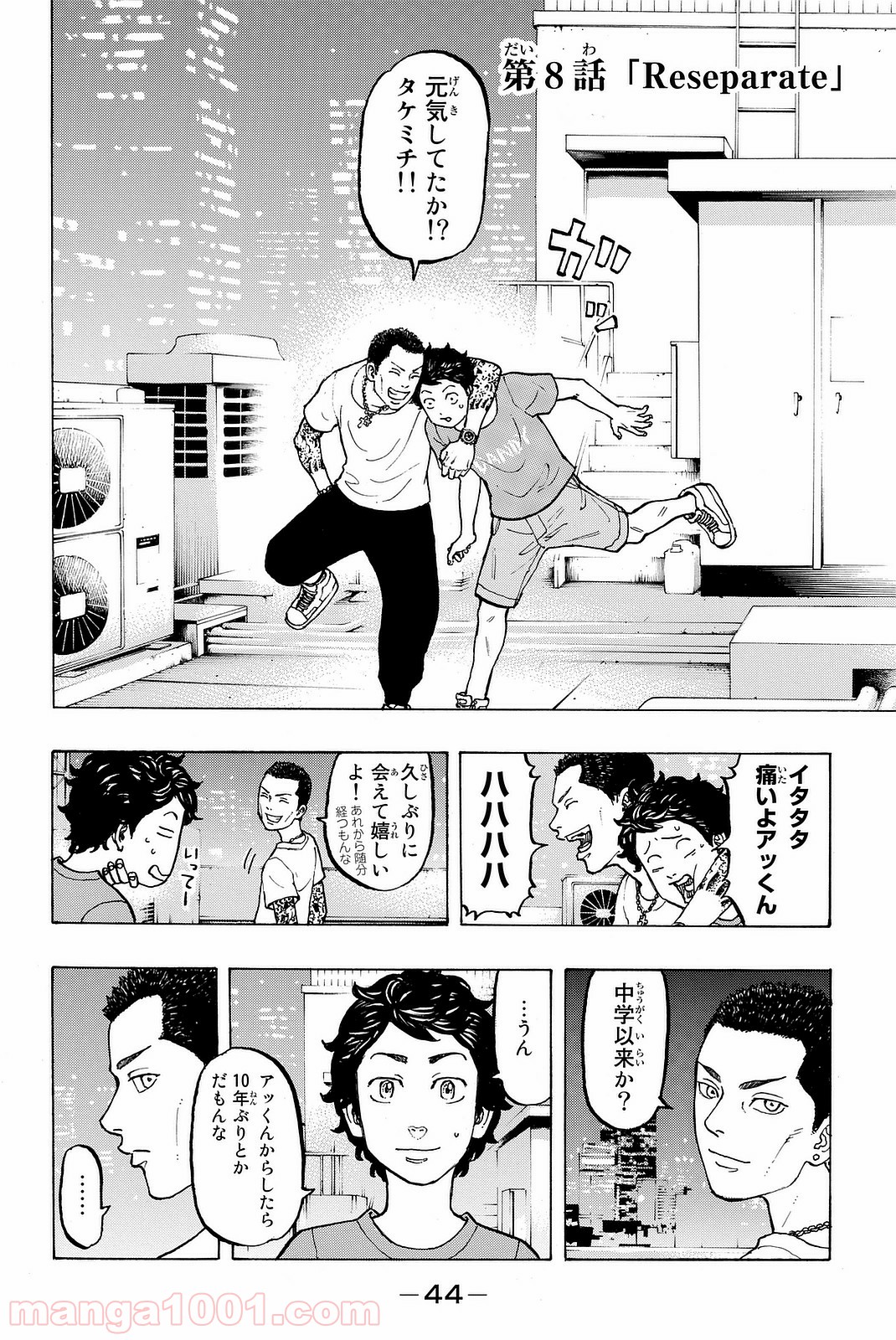 東京卍リベンジャーズ - Raw 【第8話】 - Manga1000.com