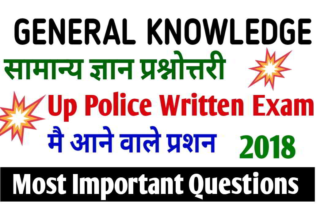 up police general konwledge question techwitheducation