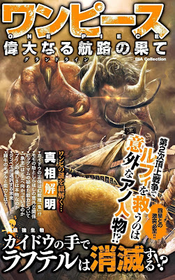 ワンピース 偉大なる航路の果て ワンピース 偉大なる航路の果て raw zip dl