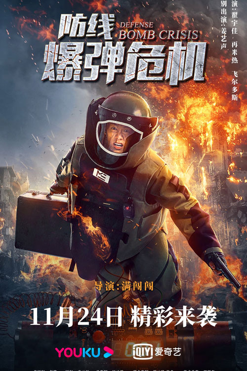 Phòng Tuyến: Nguy Cơ Nổ Bom - Defense: Bomb crisis (2021)