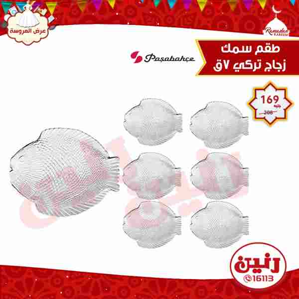 عروض رنين عروض رنين