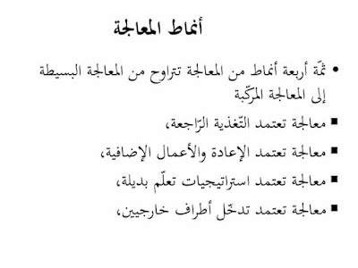 المعالجة البيداغوجية والمعالجة التربوية  4