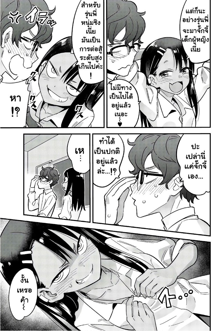 Ijiranai de Nagatoro-san - หน้า 16