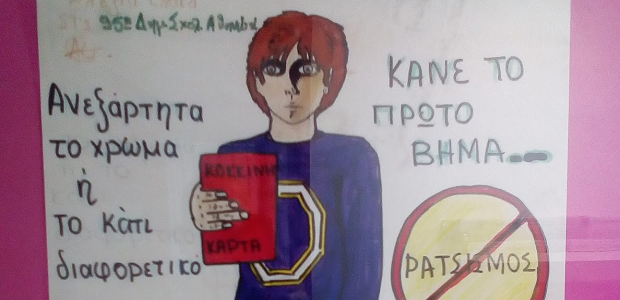 Ο εκπαιδευτικός κατήφορος της μεταπολίτευσης Ο εκπαιδευτικός κατήφορος της μεταπολίτευσης