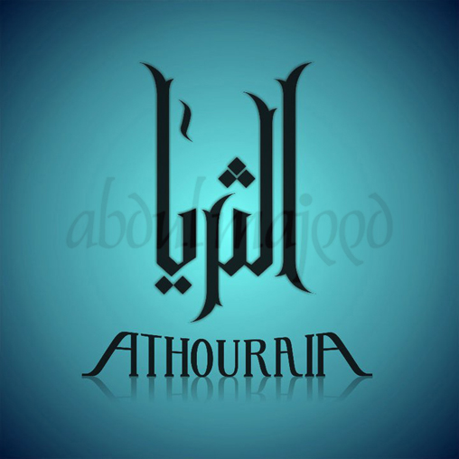 athouraia