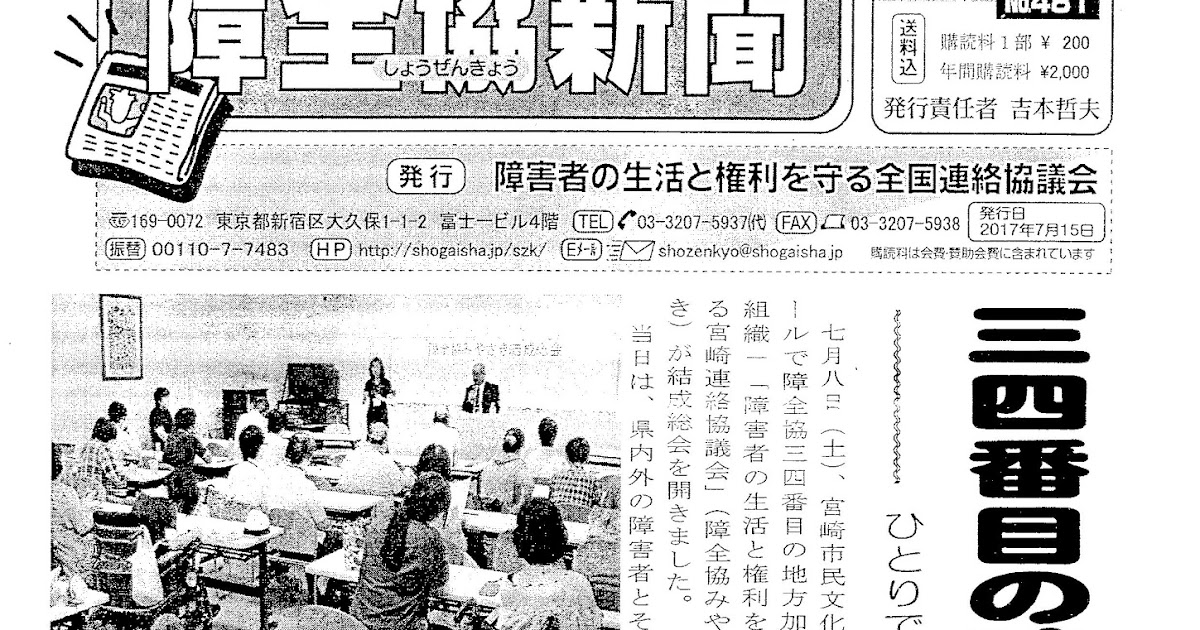 障全協みやざき（障害者の生活と権利を守る宮崎連絡協議会） 本部の新聞7月号に掲載