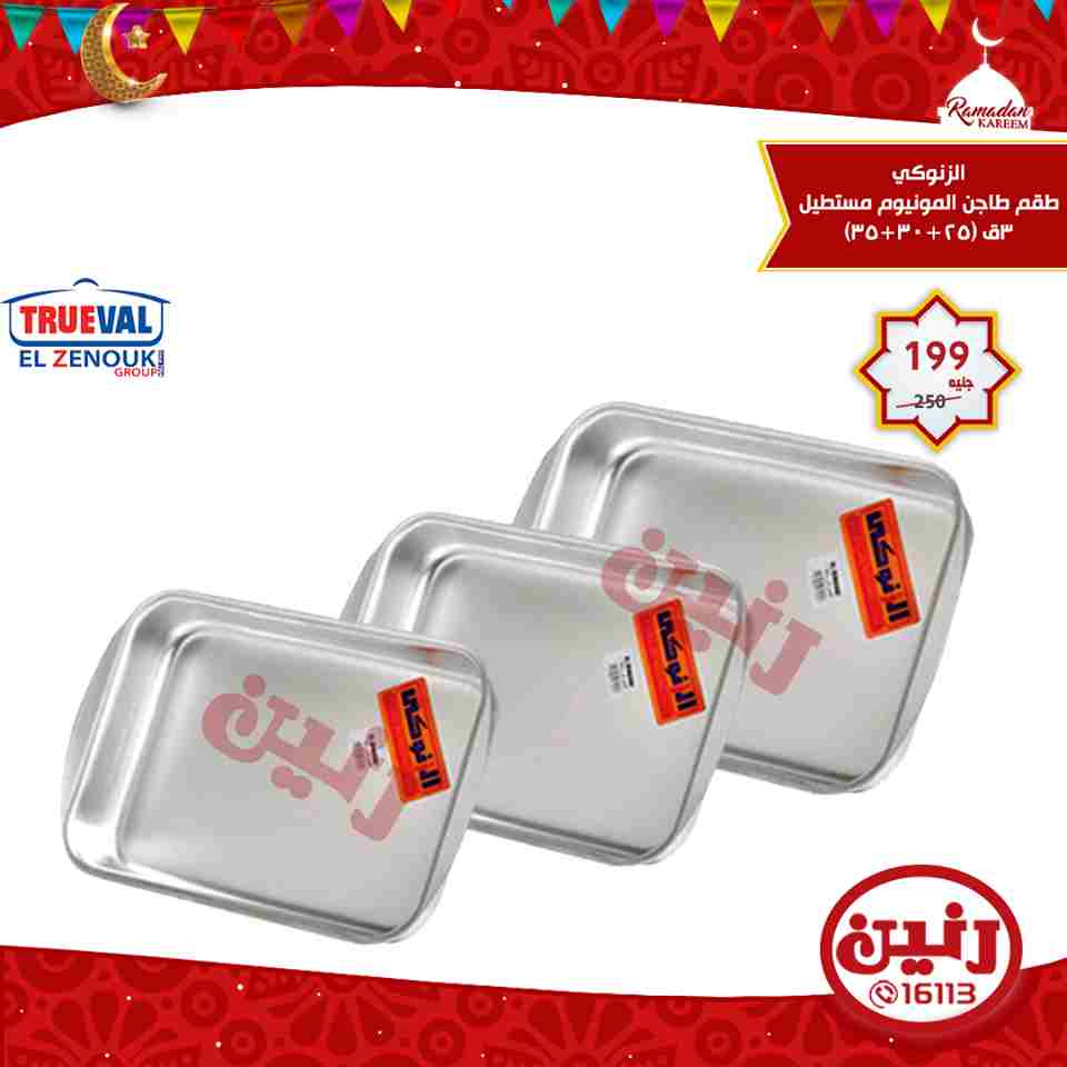 عروض رنين عروض رنين