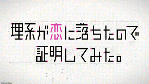 Rikei ga Koi ni Ochita no de Shoumei shitemita Season 2「AMV