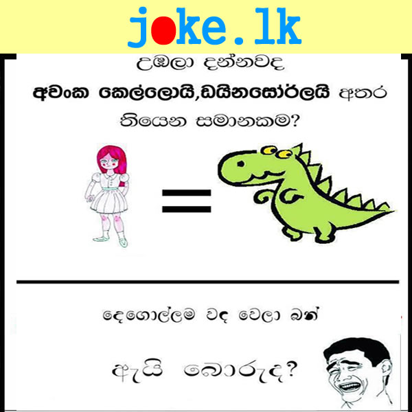 Latest Sinhala Jokes Funny Female Jokes Sinhala Funny Jokes
