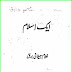 Aik Islam by Ghulam Jilani Barq Book Urdu PDF Free Download