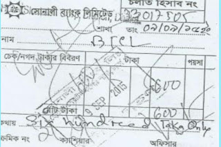 ব্যাংক পেপার ব্যাংক পেপার