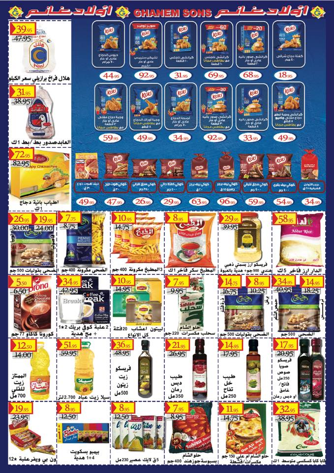 عروض اولاد غانم ماركت من 24 يناير حتى 6 فبراير 2019 وفر اكثر