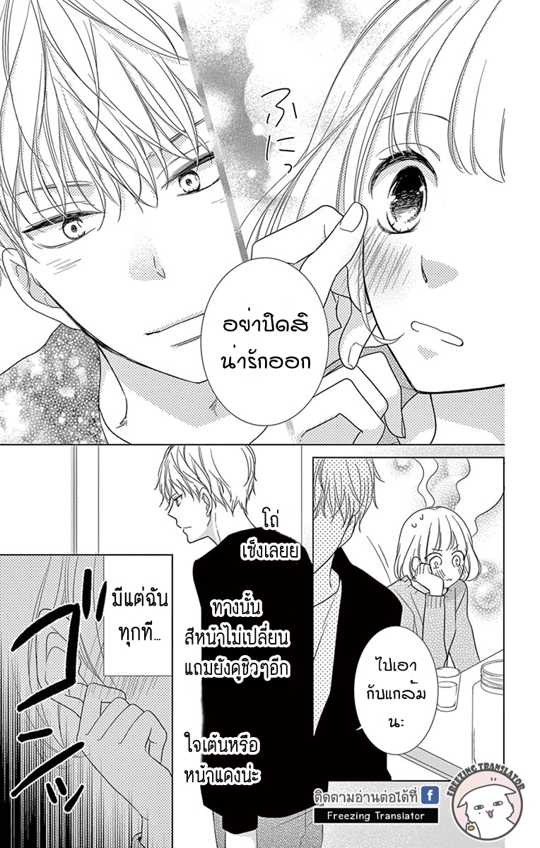 Nichiyoubi no Ringo - หน้า 3