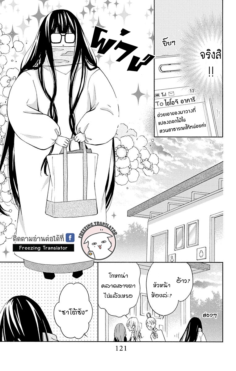 Saiouji Kyoudai ni Komarasareru no mo Warukunai - หน้า 13