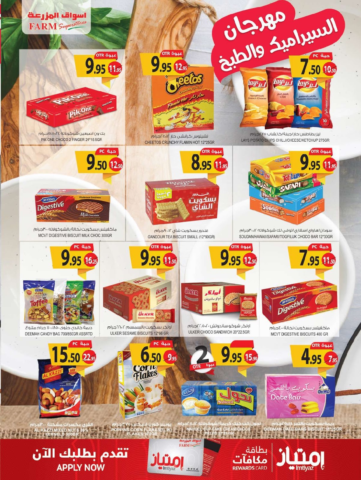 عروض اسواق المزرعة جدة و المنطقة الجنوبية الاسبوعية السعودية من 14 فبراير حتى 20 فبراير 2019