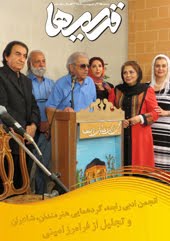 انجمن ادبی-هنری رابعه و تجلیل از زحمات فرامرز امینی