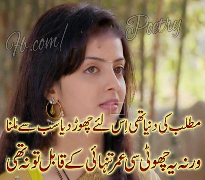 Matlab Ki Dunya: | Tafreeh Mela - Pakistani Urdu Forum | urdu shayari ...