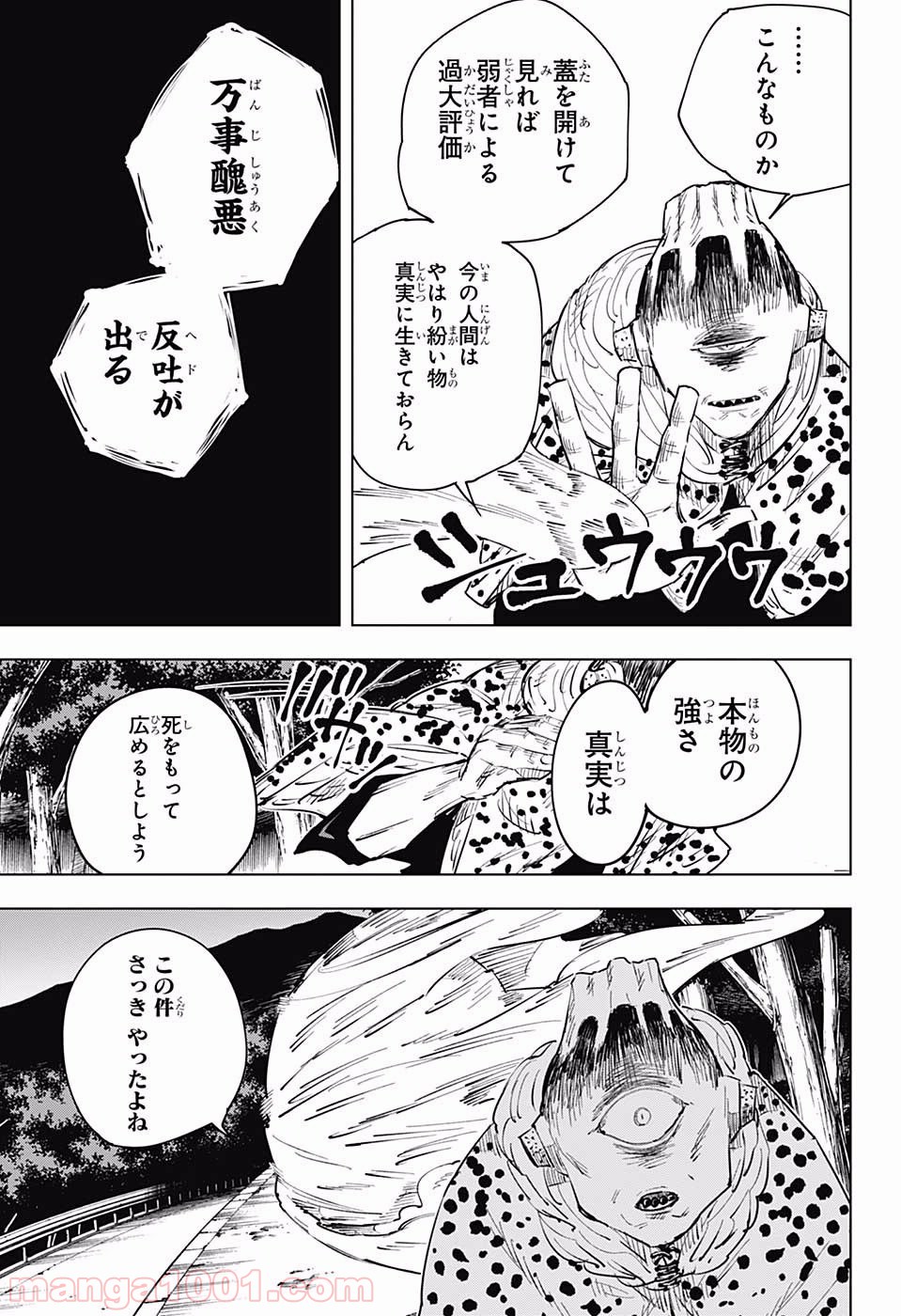 呪術廻戦 - Raw 【第14話】 - Manga1001.com