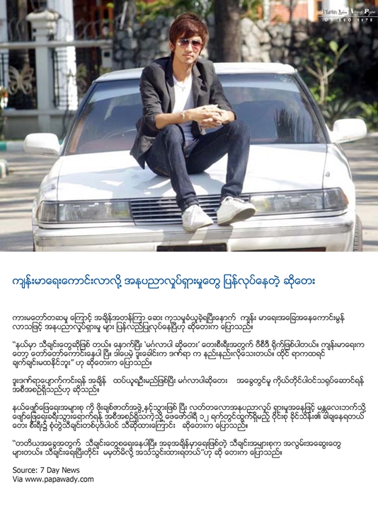 Myanmar Singer So Tay is Back