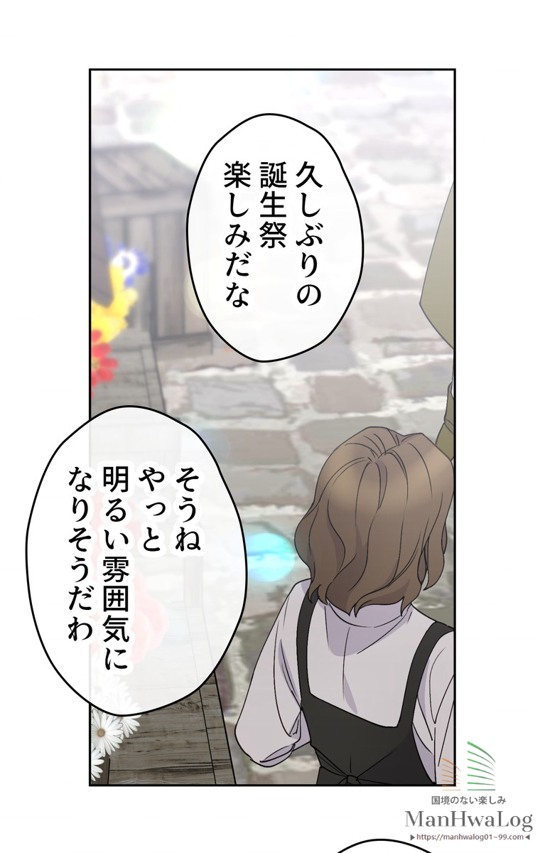 できるメイド様 第12話 - 1