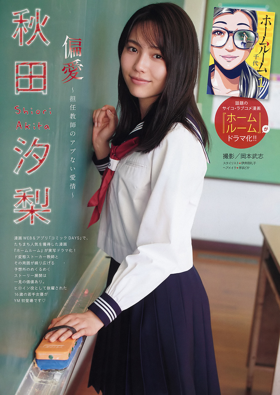 Shiori Akita 秋田汐梨, Young Magazine 2020 No.09 (ヤングマガジン 2020年9号)