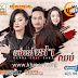 [Album] RHM CD Vol 561 | Khmer Song 2016