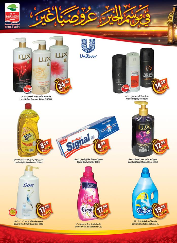 عروض العثيم السعودية عروض العثيم السعودية