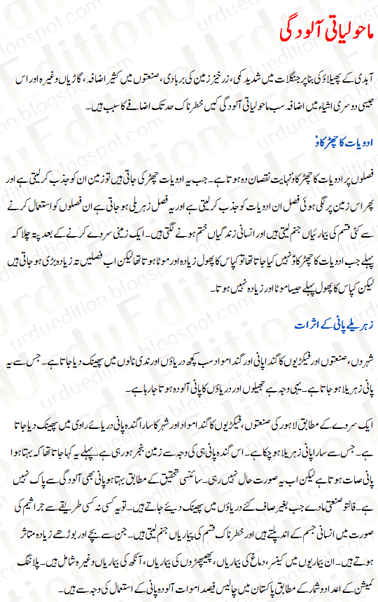 Air Pollution In Urdu E Essays