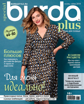 Burda. Мода для полных № 2/2019