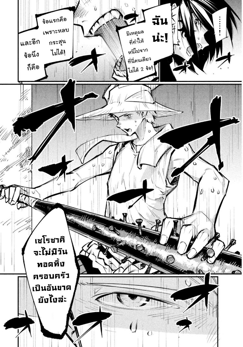 Zerozaki Kishishiki no Ningen Knock  - หน้า 52
