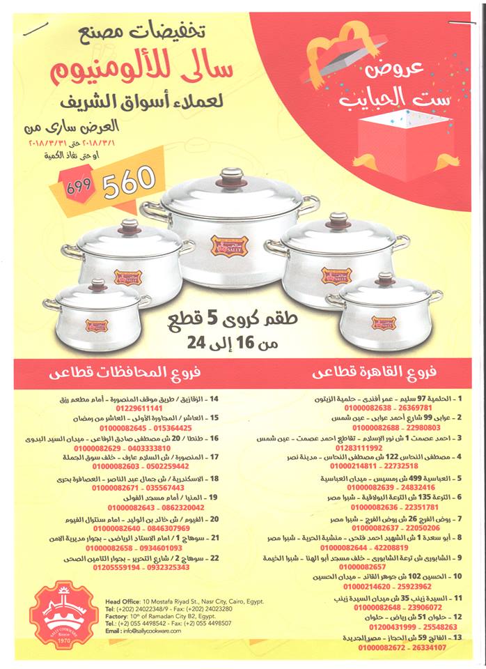 عروض اسواق الشريف للبلاستيك لعيد الام حتى 31 مارس 2018 