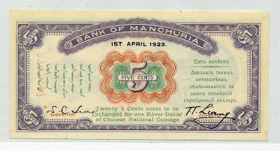 Bank of Manchuria 5 cents banknote Пять копеек боны бонистика