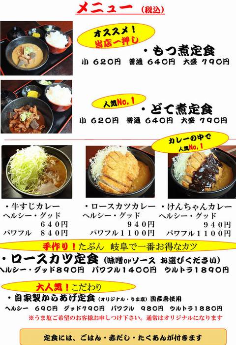 HP情報1 けんちゃん食堂