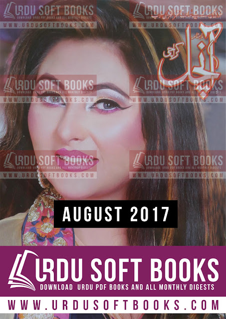 Aanchal Digest August 2017