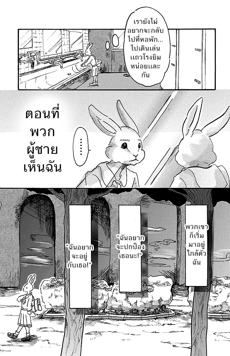 Beastars - หน้า 15