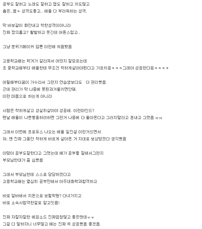 쇼미나 언프 나가야할것 같은 프로듀스101 멤버 | 인스티즈