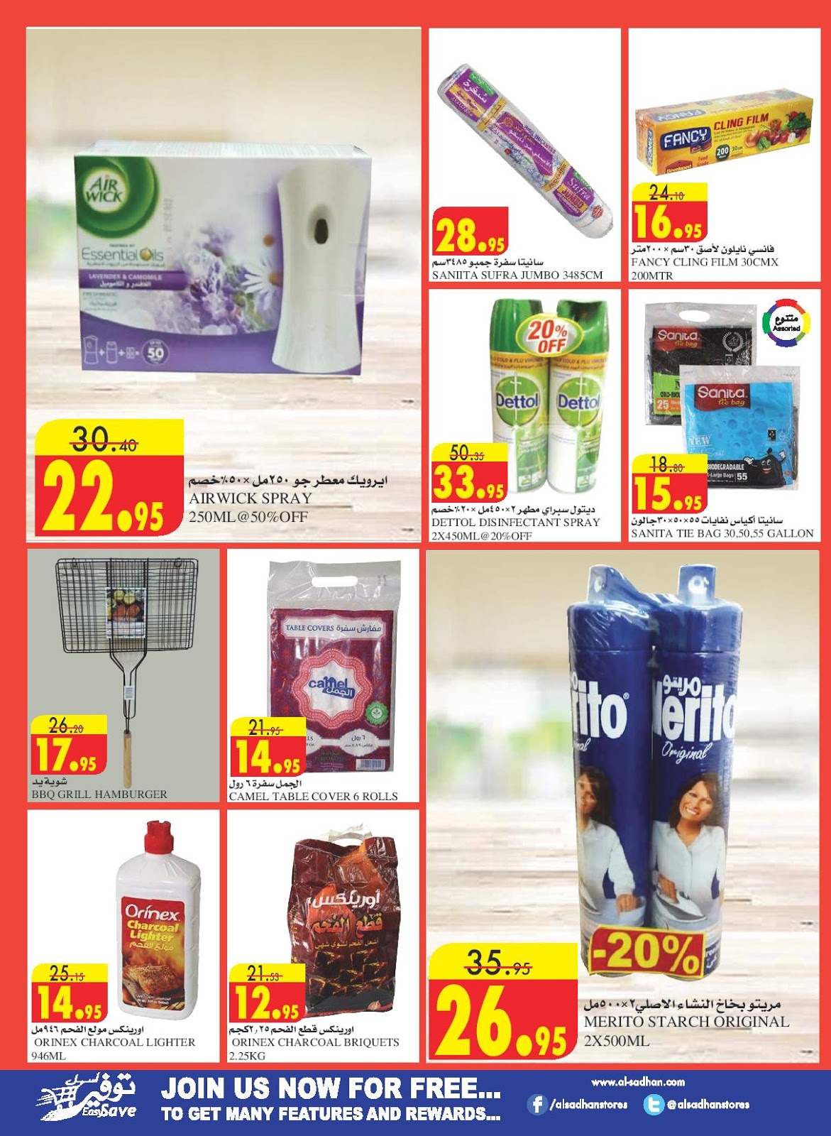 عروض السدحان الرياض الاسبوعية عروض السدحان الرياض الاسبوعية