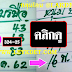 มาแล้ว...เลขเด็ดงวดนี้ 2-3ตัวตรงๆ หวยทำมือหนุ่มบรบือ งวดวันที่16/5/62