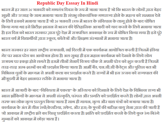 republic day of india essay Republic day is a national holiday in india which means a lot to the people of india republic day paragraph – 2 india was a slave country before 1947 by the british rule for many years. republic day of india essay Republic day is a national holiday in india which means a lot to the people of india republic day paragraph – 2 india was a slave country before 1947 by the british rule for many years.
