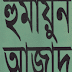 Dosh Hajar Ebong Aro Ekti Dhorshon by Humayun Azad - Bangla Book Pdf