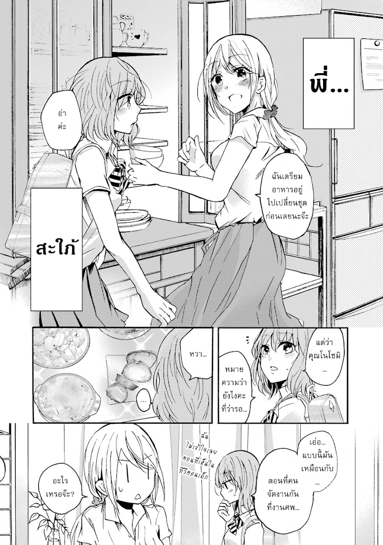 Ani no Yome to Kurashite Imasu - หน้า 14