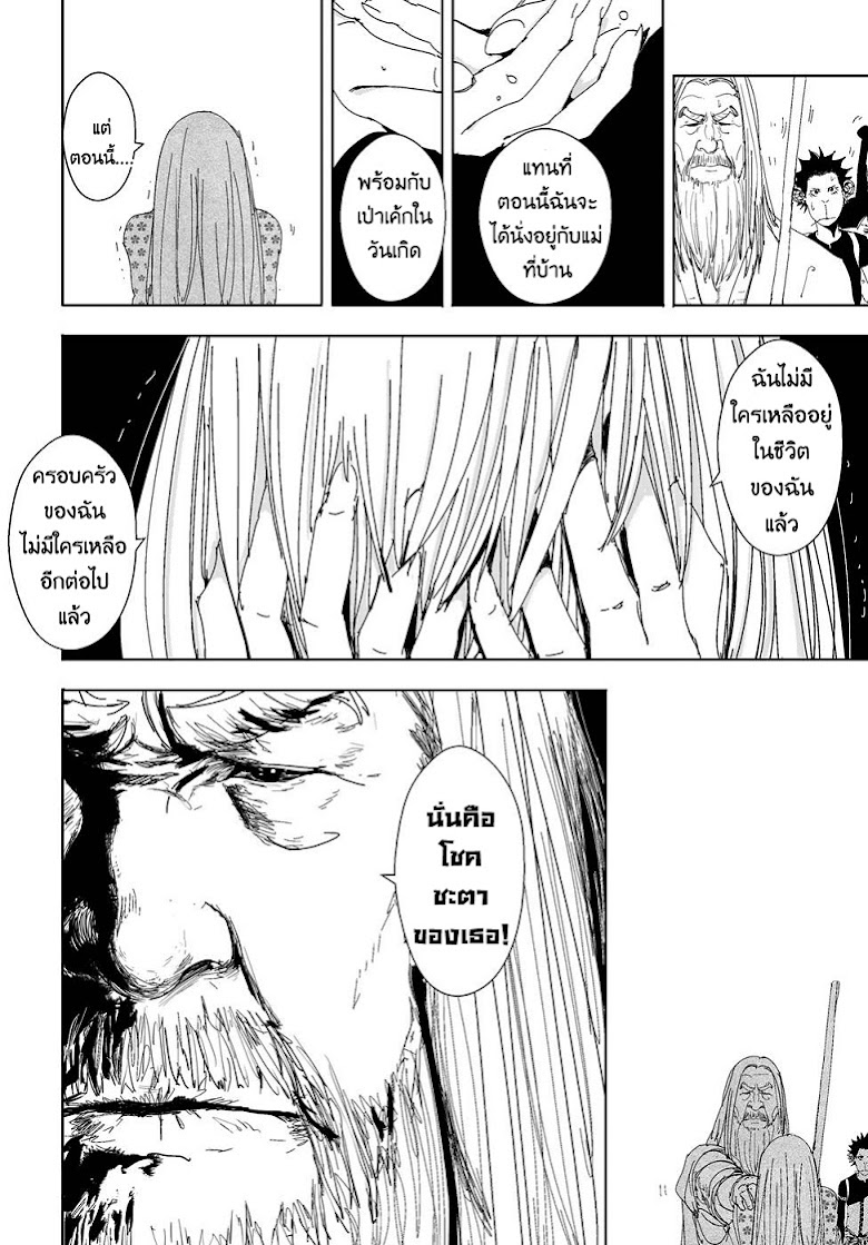 Daisaiyuuki Bokuhi Seiden - หน้า 16