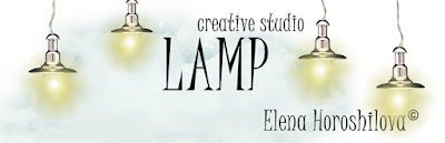 Творческая студия LAMP Елены Хорошиловой