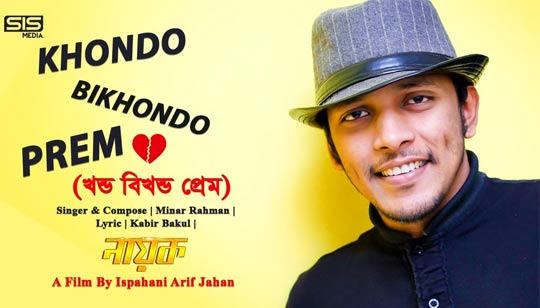 KENO DISHEHARA (কেন দিশেহারা) LYRICS – Minar Rahman – Bangla Song