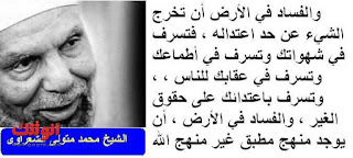 صور للشيخ الشعراوي 2023 أجمل أقوال الشيخ الشعراوي