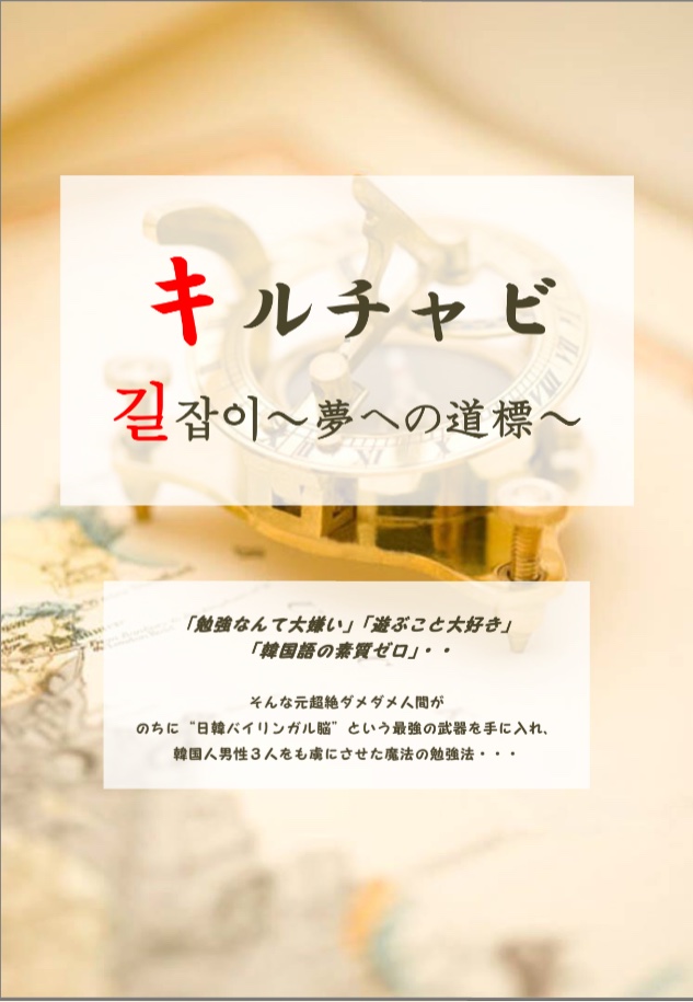 チョッコルム読者限定 韓国語バイリンガル最速プロジェクト 第７弾