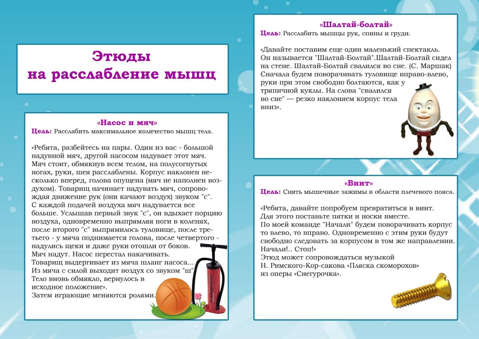 картотека игр по психогимнастике. картотека игр по психогимнастике. психогимнастика картотека детский сад. психогимнастика картотека детский сад. картотека по психогимнастике для дошкольников.