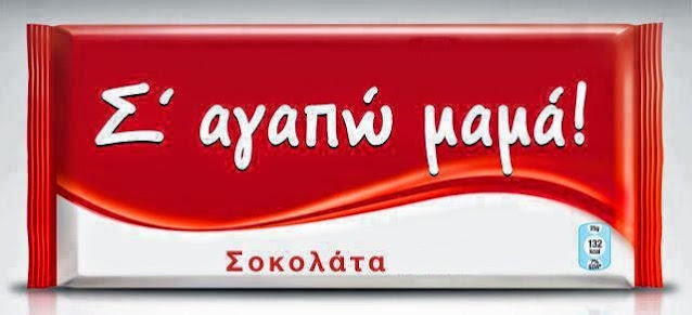 Γιορτή Μητέρας - Mother's Day