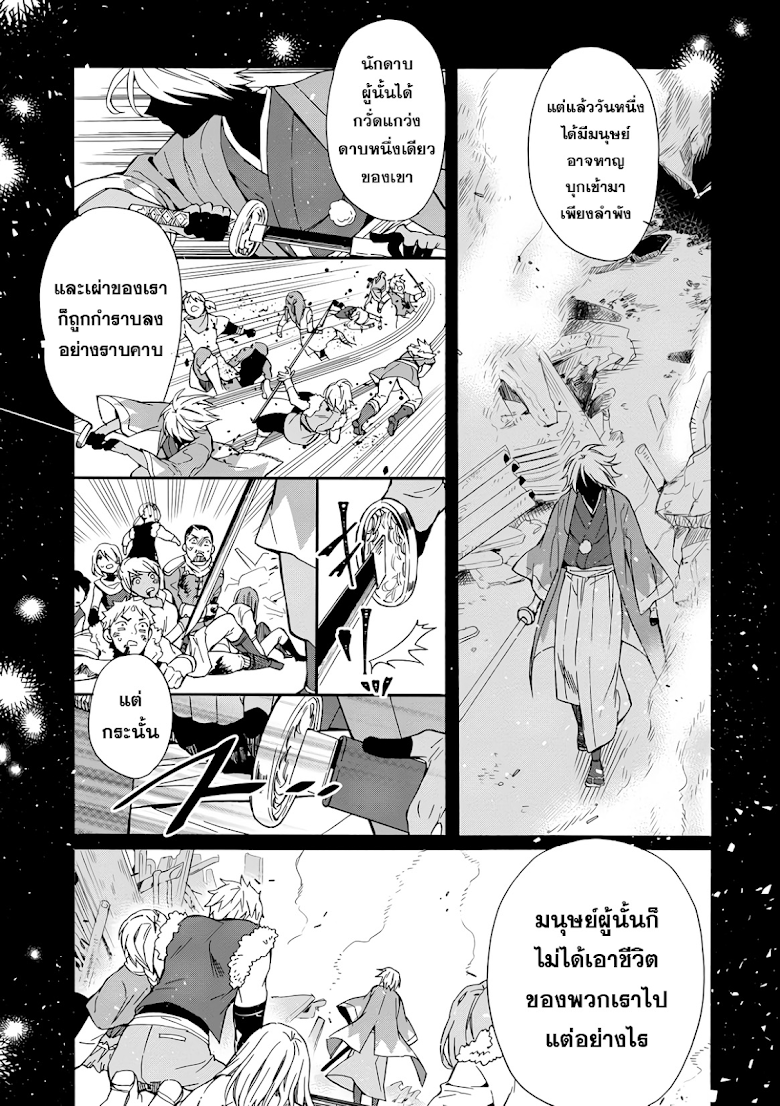 Kamitachi ni Hirowareta Otoko - หน้า 5