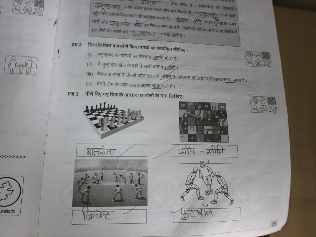 Grade 3 Sub Hindi WB Khele Carrom